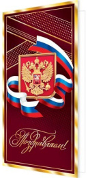 Открытка Поздравляем 2-01-11137