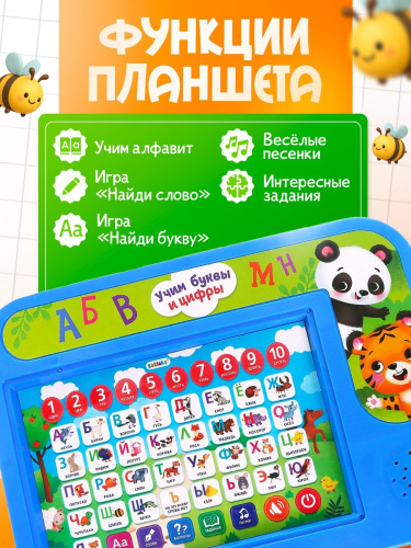 Планшет говорящий Обучающий. Учимся вместе Zabiaka SL-04793/5266373