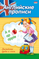 Раскраска А5 Пропись Английские буквы и слова ПР-3804