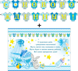 Гирлянда с плакатом С новорожденным! 700-382-T