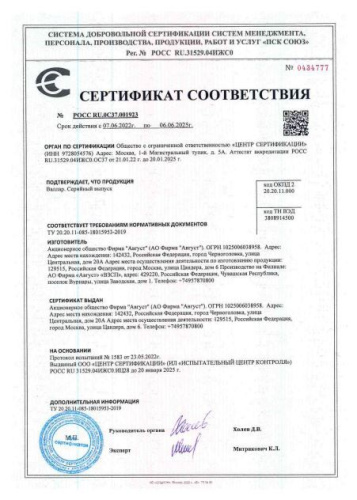 Валлар 50г гранулы от личинок майского жука Avgust