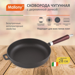 Сковорода чугунная 28см без крышки деревянная ручка CIF28-W Mallony 983005