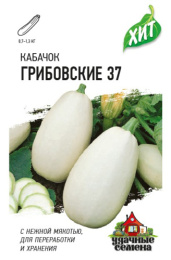 Кабачок Грибовские 37   1,5г цветной пакет серия Хит Гавриш