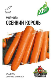 Морковь Осенний король  1,5г цветной пакет серия Хит Гавриш