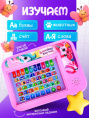 Планшет говорящий Обучающий. Умный планшет Zabiaka SL-04794/5266374