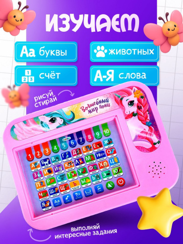 Планшет говорящий Обучающий. Умный планшет Zabiaka SL-04794/5266374