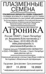 Огурец Парижский корнишон 12шт. белый пакет Плазменные семена