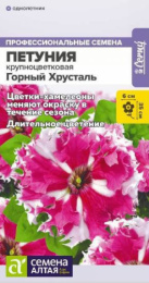 Петуния Горный хрусталь  7шт. цветной пакет Семена Алтая