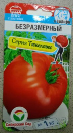 Томат Безразмерный  20шт. цветной пакет Сибирский сад