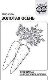 Морковь Золотая осень 2г белый пакет Гавриш