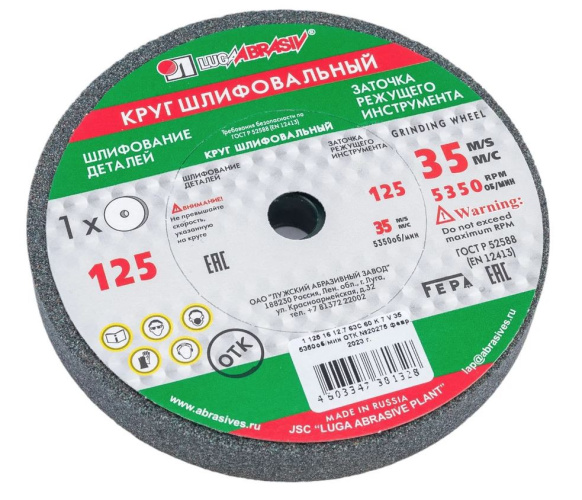 Круг абразивный шлифовальный 125х20х32мм 25А 40 СМ1 LugaAbrasive 142125203240