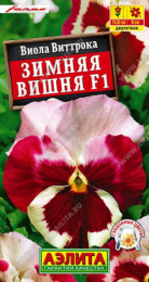 Виола (Анютины глазки) Зимняя вишня F1 Виттрока 7шт. цветной пакет Аэлита