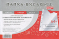 Папка-вкладыш А4  23мкм глянцевая ВП-5108