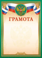 Грамота Герб ОГБ-338