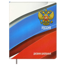 Дневник универсальный твердая обложка Символика, обложка из искусственной кожи 68709