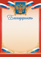 Благодарность Герб ОГ-1489