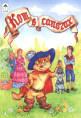 Книжка Кот в сапогах 978-5-9930-1489-0