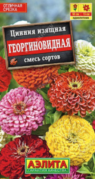 Цинния Георгиновидная смесь окрасок 0,3г цветной пакет Аэлита 571128