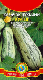 Кабачок цуккини Куанд  10шт. цветной пакет Плазменные семена