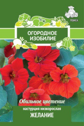 Настурция Желание низкорослая 1г цветной пакет серия Огородное изобилие Поиск