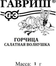 Горчица листовая (салатная) Волнушка 1г белый пакет Гавриш