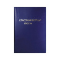 Обложка для журнала классного ПВХ, 300мкм, тисненая SP 15.35