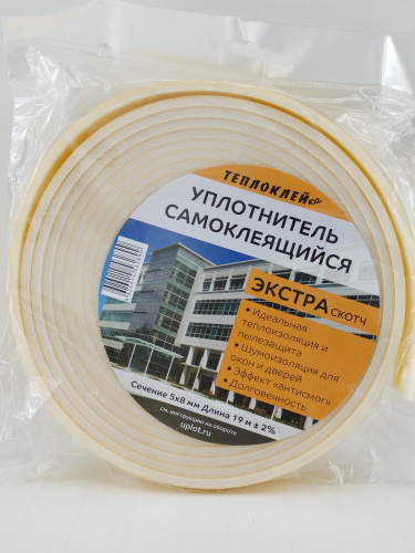 Уплотнитель самоклеящийся  5х8,0мм, 19м, Экстра ТЕПЛОКЛЕЙка
