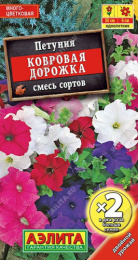 Петуния Ковровая дорожка смесь сортов 0,1г цветной пакет двойная граммовка Аэлита