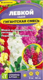 Левкой Гигантская смесь окрасок 0,1г цветной пакет Семена Алтая
