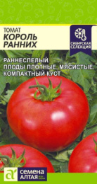 Томат Король ранних 0,05г цветной пакет Наша Селекция! Семена Алтая