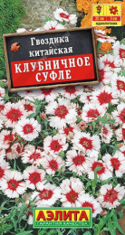 Гвоздика китайская Клубничное суфле 0,05г цветной пакет Аэлита