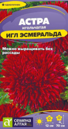 Астра Игл Эсмеральда 0,2г цветной пакет Семена Алтая