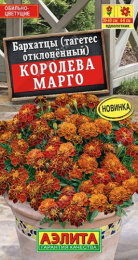 Бархатцы отклоненные (Тагетес) Королева Марго 0,3г цветной пакет Аэлита