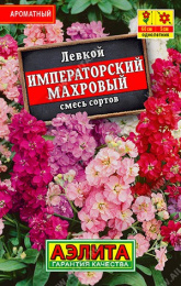 Левкой Императорский махровый смесь сортов 30шт. цветной пакет серия Лидер Аэлита