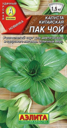 Капуста китайская Пак чой 0,3г цветной пакет Аэлита