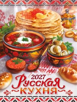 Календарь на магните 2027 год Русская кухня КМО-27-041