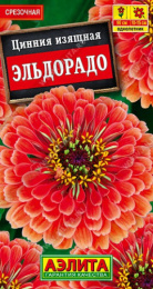 Цинния Эльдорадо 0,3г цветной пакет Аэлита