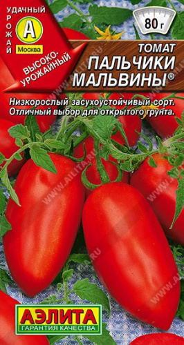 Томат Пальчики Мальвины 20шт. цветной пакет Аэлита