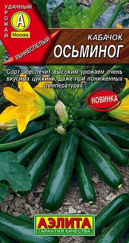 Кабачок цуккини Осьминог 1г цветной пакет Аэлита