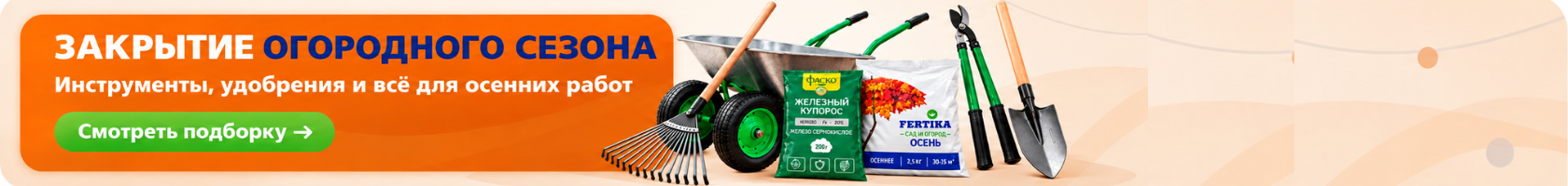 Подборка: Закрытие огородного сезона