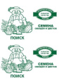 Бобы Русские черные 10шт. белый пакет Поиск