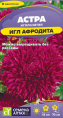 Астра Игл Афродита 0,2г цветной пакет Семена Алтая