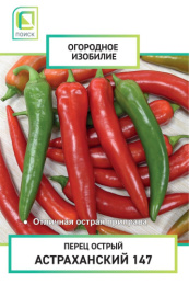 Перец острый Астраханский 147 0,25г цветной пакет серия Огородное изобилие Поиск