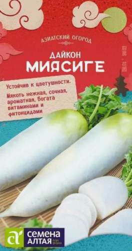 Дайкон Миясиге 1г цветной пакет Семена Алтая