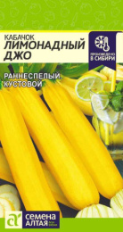 Кабачок Лимонадный Джо 2г цветной пакет Семена Алтая