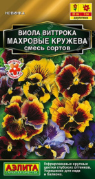 Виола (Анютины глазки) Махровые кружева, смесь сортов 20шт. цветной пакет Аэлита