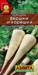 Петрушка корневая Вершки и корешки 2г цветной пакет Аэлита