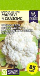 Капуста цветная Марвел 4 Сеазонс 0,3г цветной пакет Семена Алтая