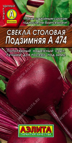 Свекла Подзимняя А474 3г цветной пакет Аэлита