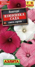 Лаватера Изюминка сада, смесь сортов 0,5г цветной пакет Аэлита